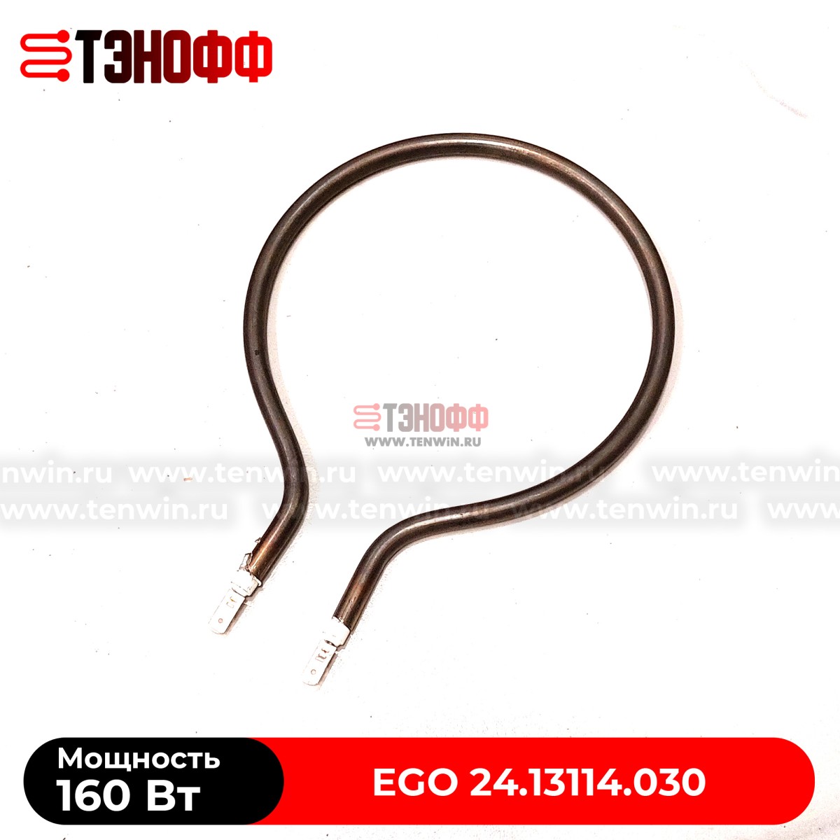 ТЭН аналог EGO 24.131 14.030 (160W, 24V) поилки