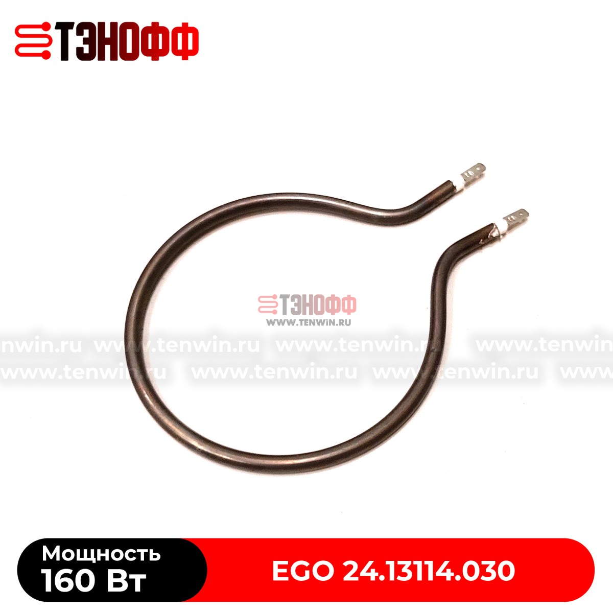 ТЭН аналог EGO 24.131 14.030 (160W, 24V) поилки