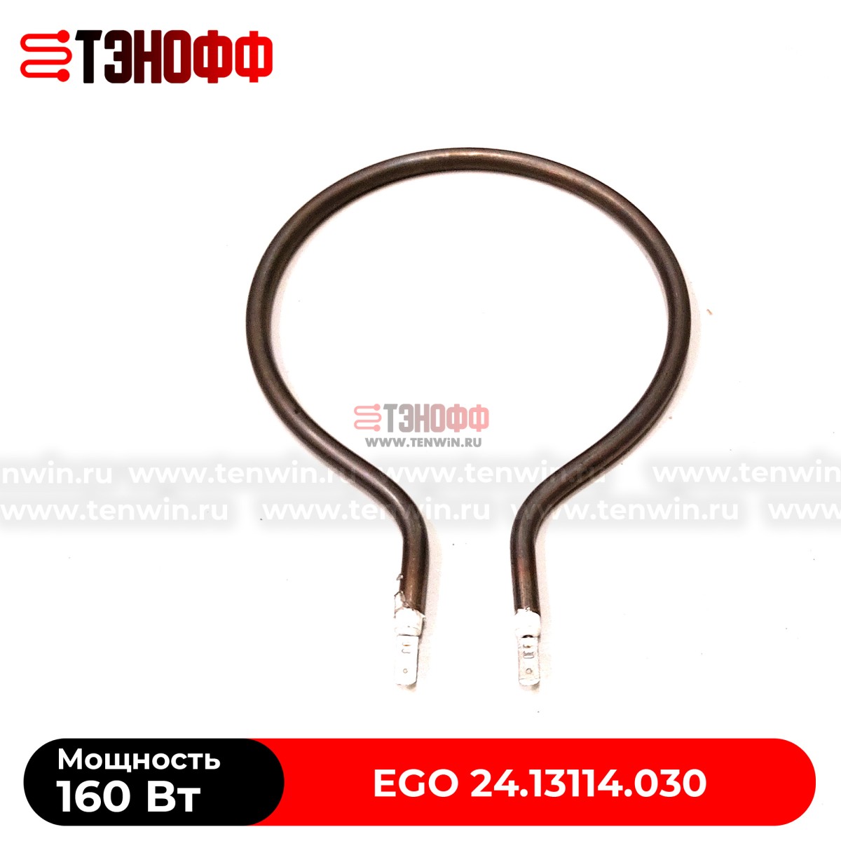 ТЭН аналог EGO 24.131 14.030 (160W, 24V) поилки