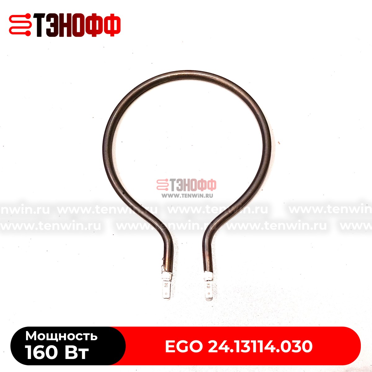 ТЭН аналог EGO 24.131 14.030 (160W, 24V) поилки