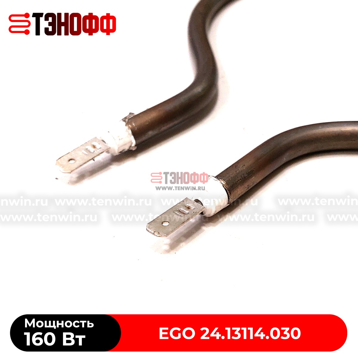 ТЭН аналог EGO 24.131 14.030 (160W, 24V) поилки