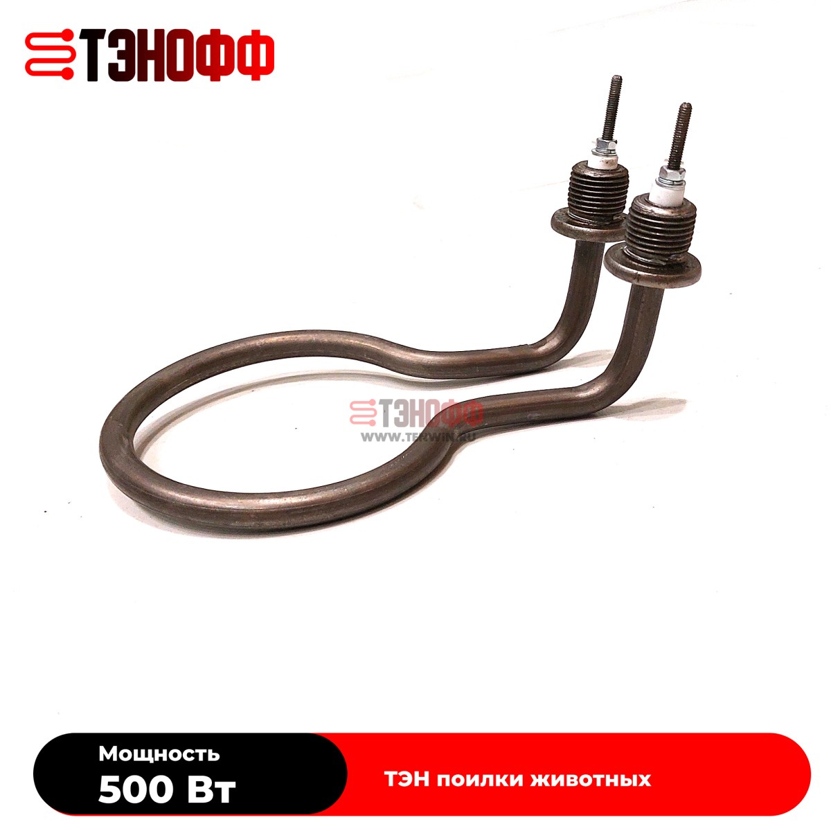 ТЭНы 500Вт (230В) для поилок животных (универсальные)