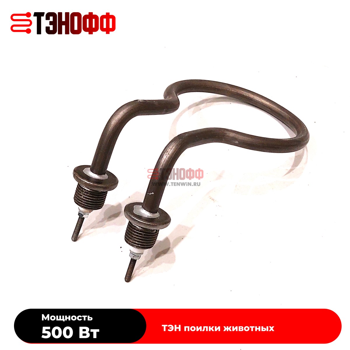 ТЭНы 500Вт (230В) для поилок животных (универсальные)