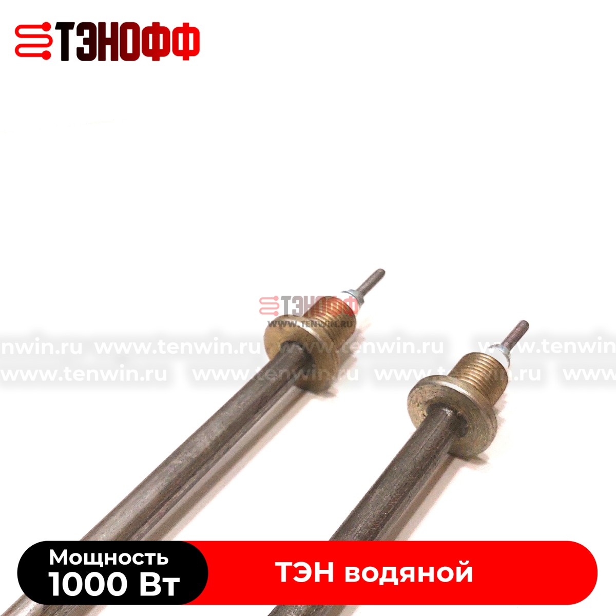 ТЭН 1500Вт (длина 300мм, штуцер 16мм) для нагрева воды
