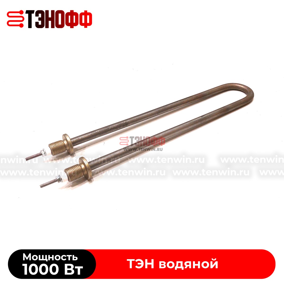 ТЭН 1500Вт (длина 300мм, штуцер 16мм) для нагрева воды