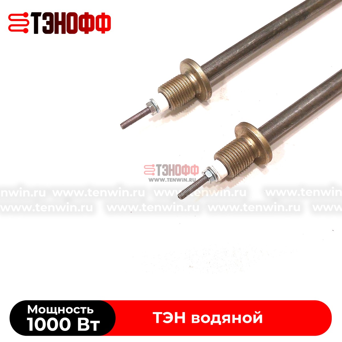 ТЭН 1500Вт (длина 300мм, штуцер 16мм) для нагрева воды