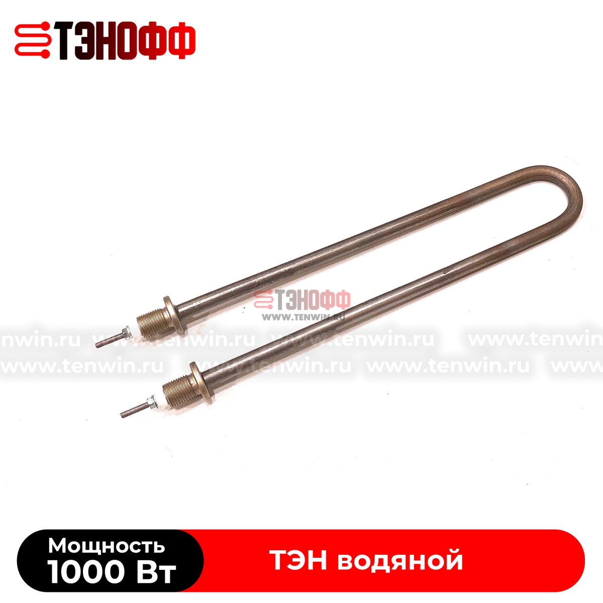 ТЭН 1500Вт (длина 300мм, штуцер 16мм) для нагрева воды