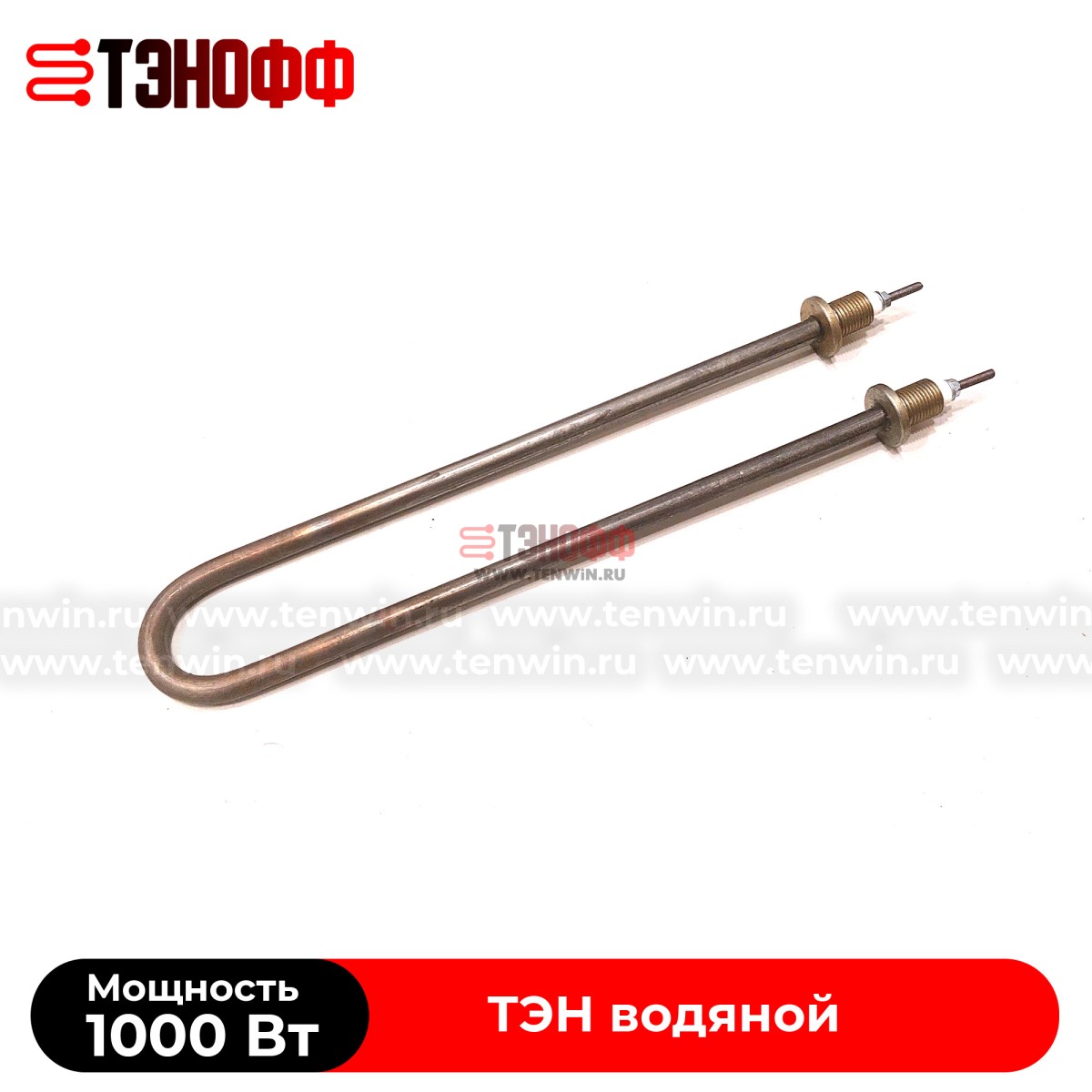 ТЭН 1500Вт (длина 300мм, штуцер 16мм) для нагрева воды