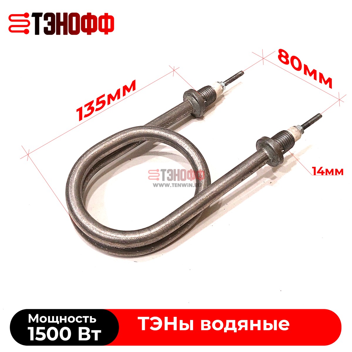 ТЭНы 1500 Ватт (штуцер 14*1.5) форма скрепка для нагрева воды в Саранске