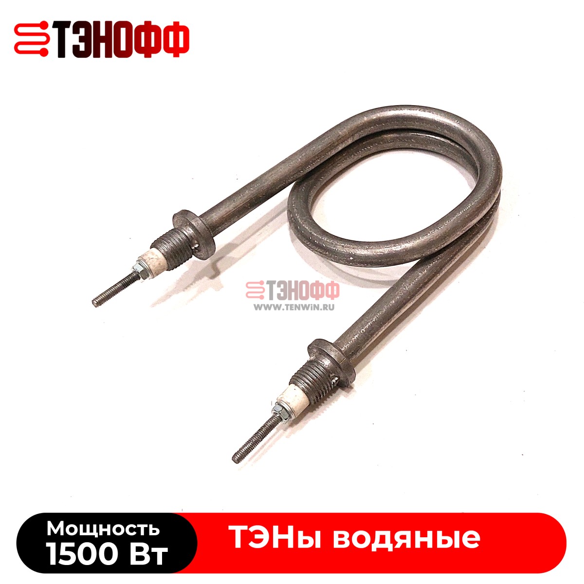 ТЭНы 1500 Ватт (штуцер 14*1.5) форма скрепка для нагрева воды в Саранске