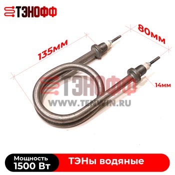 ТЭНы 1500 Ватт (штуцер 14*1.5) форма скрепка для нагрева воды в Саранске
