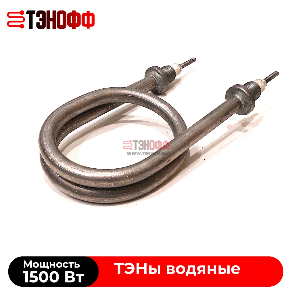 ТЭНы 1500 Ватт (штуцер 14*1.5) форма скрепка для нагрева воды в Саранске