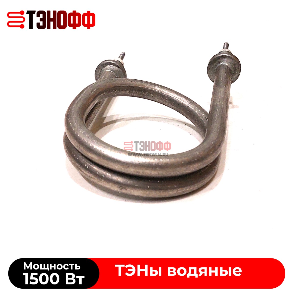 ТЭНы 1500 Ватт (штуцер 14*1.5) форма скрепка для нагрева воды в Саранске