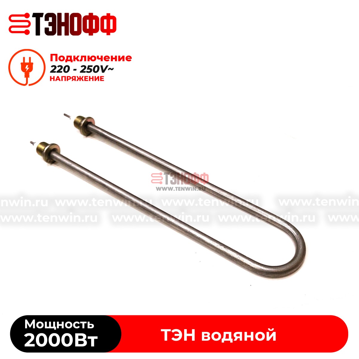 ТЭН 2000Вт / 220В~ (длина 370мм, штуцера 20мм) для нагрева воды - универсальный