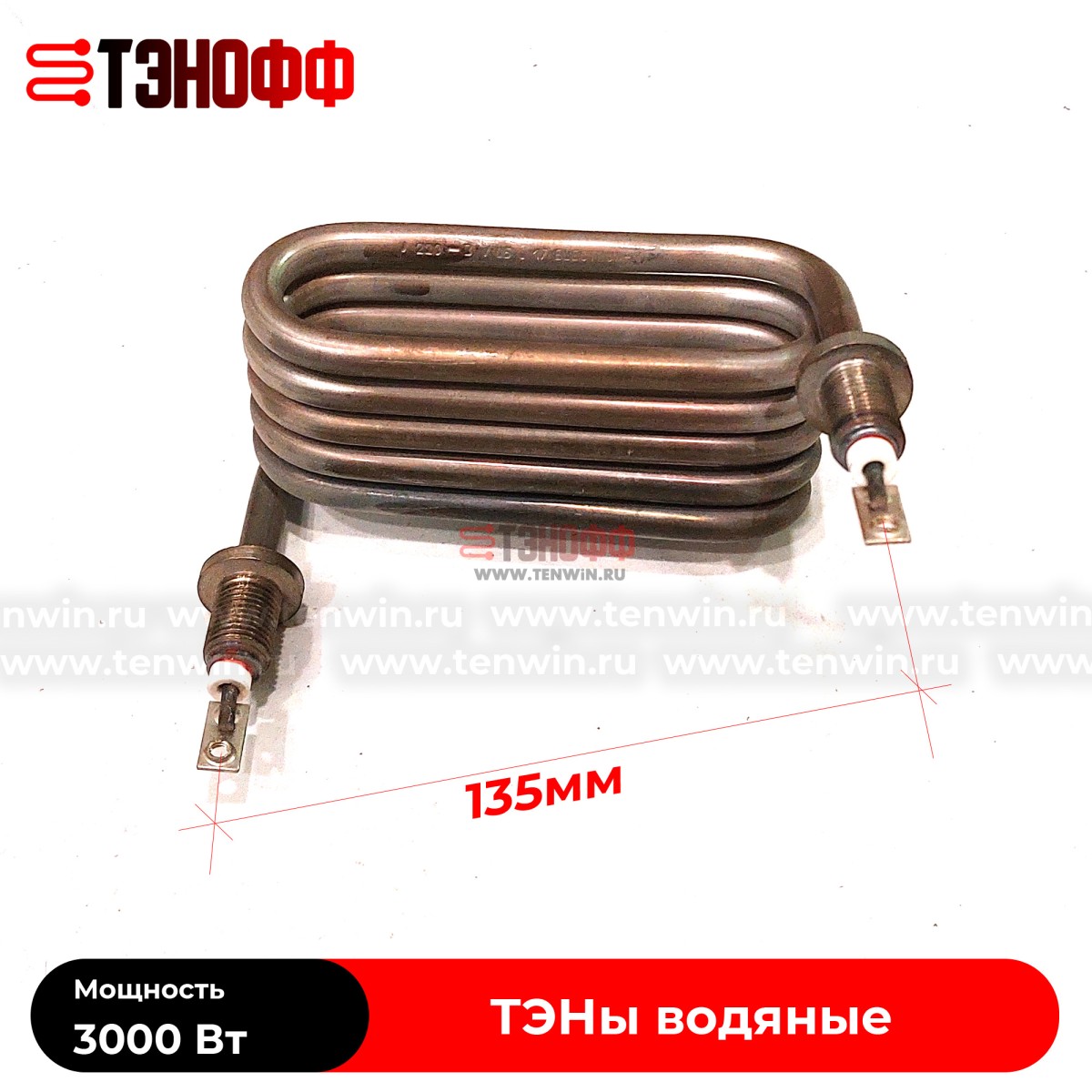 ТЭН 3000Вт спиральный для нагрева воды