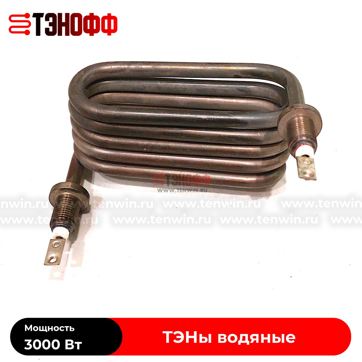 ТЭН 3000Вт спиральный для нагрева воды