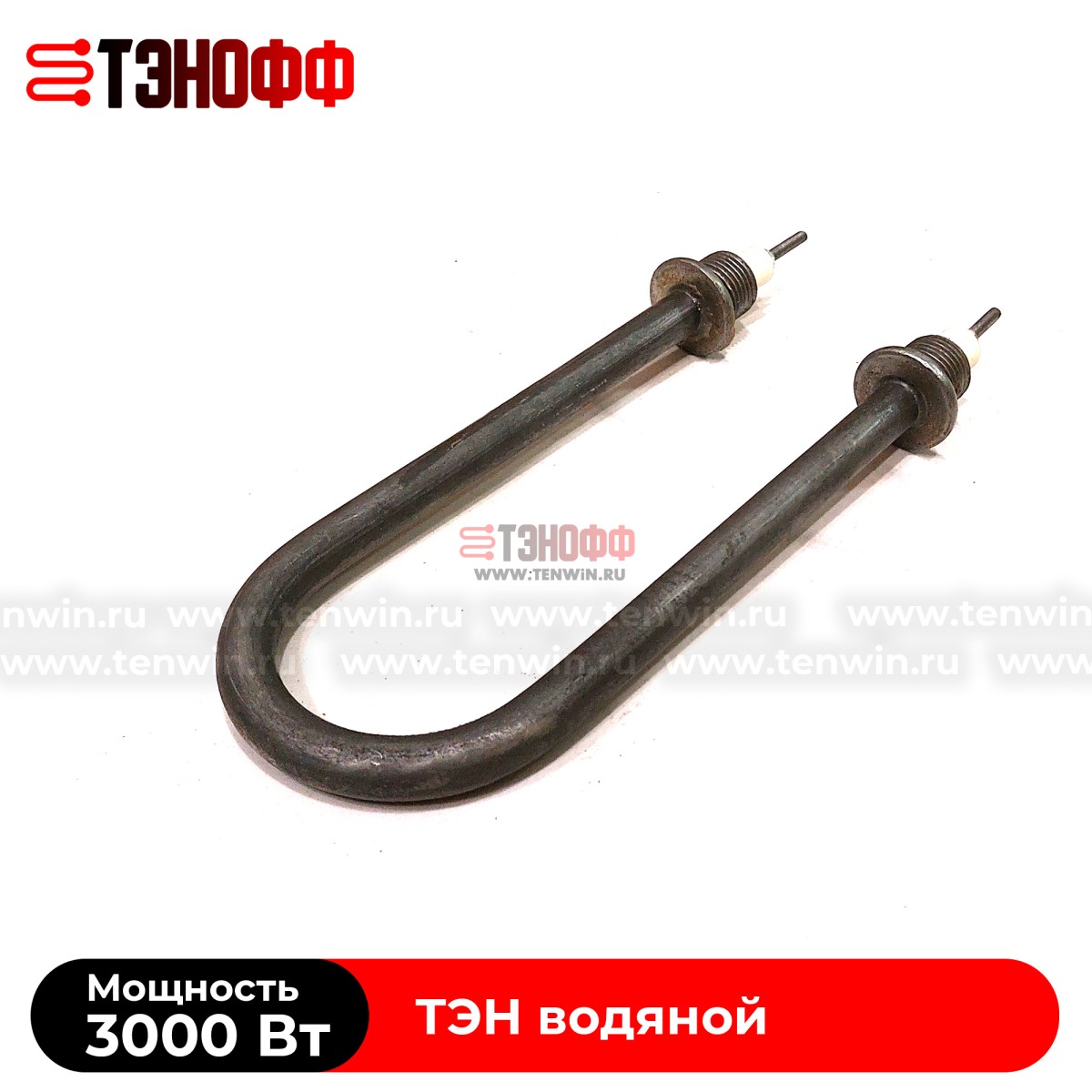 ТЭН водяные 3000Вт (длина 190мм, резьба 20мм) углеродистая сталь 