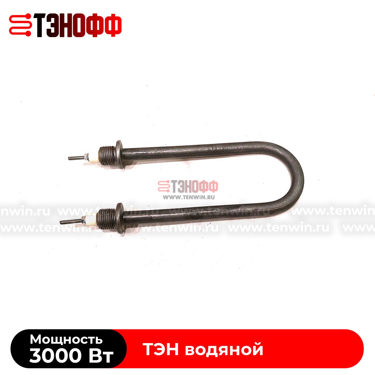 ТЭН водяные 3000Вт (длина 190мм, резьба 20мм) углеродистая сталь 