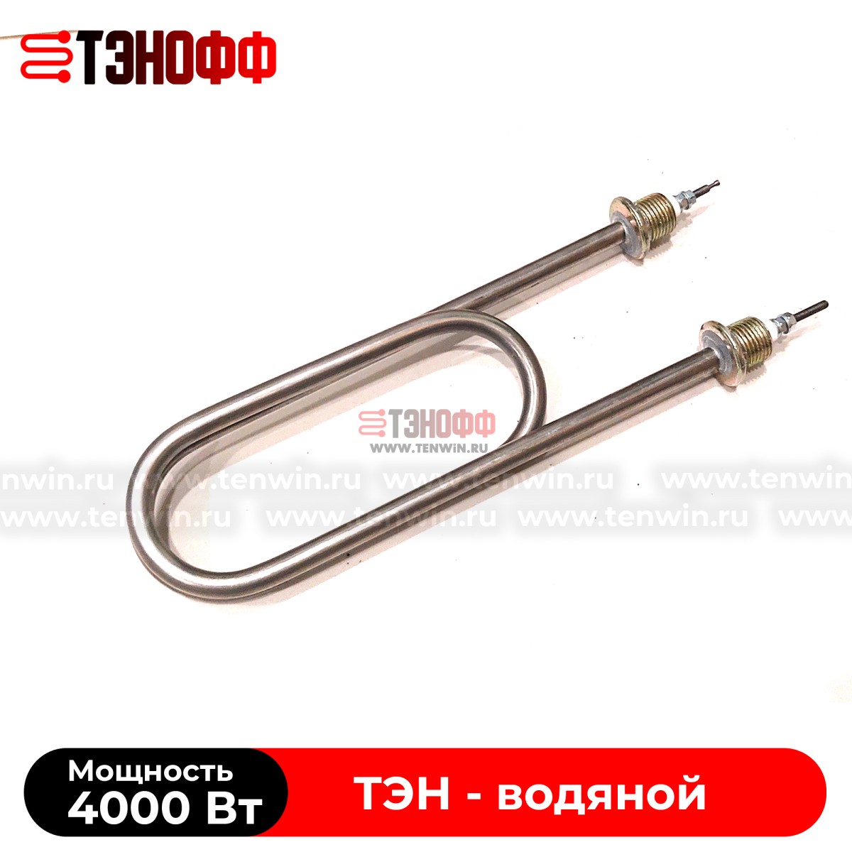 ТЭН 4000Вт скрепкой (длина 250мм, штуцер G1/2) для нагрева воды