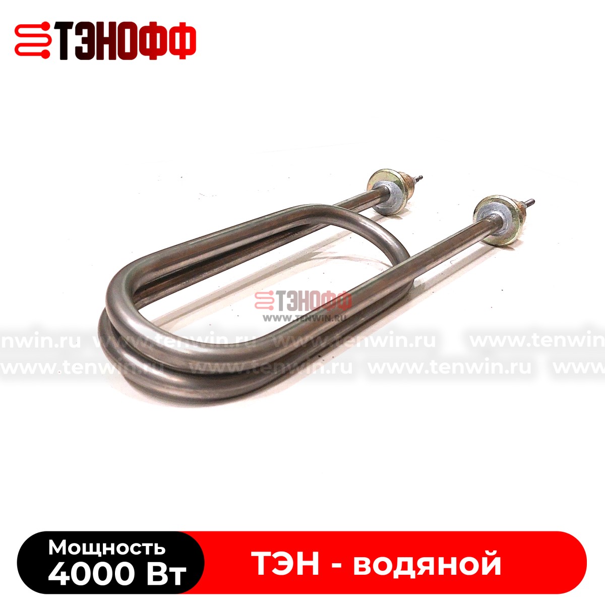 ТЭН 4000Вт скрепкой (длина 250мм, штуцер G1/2) для нагрева воды