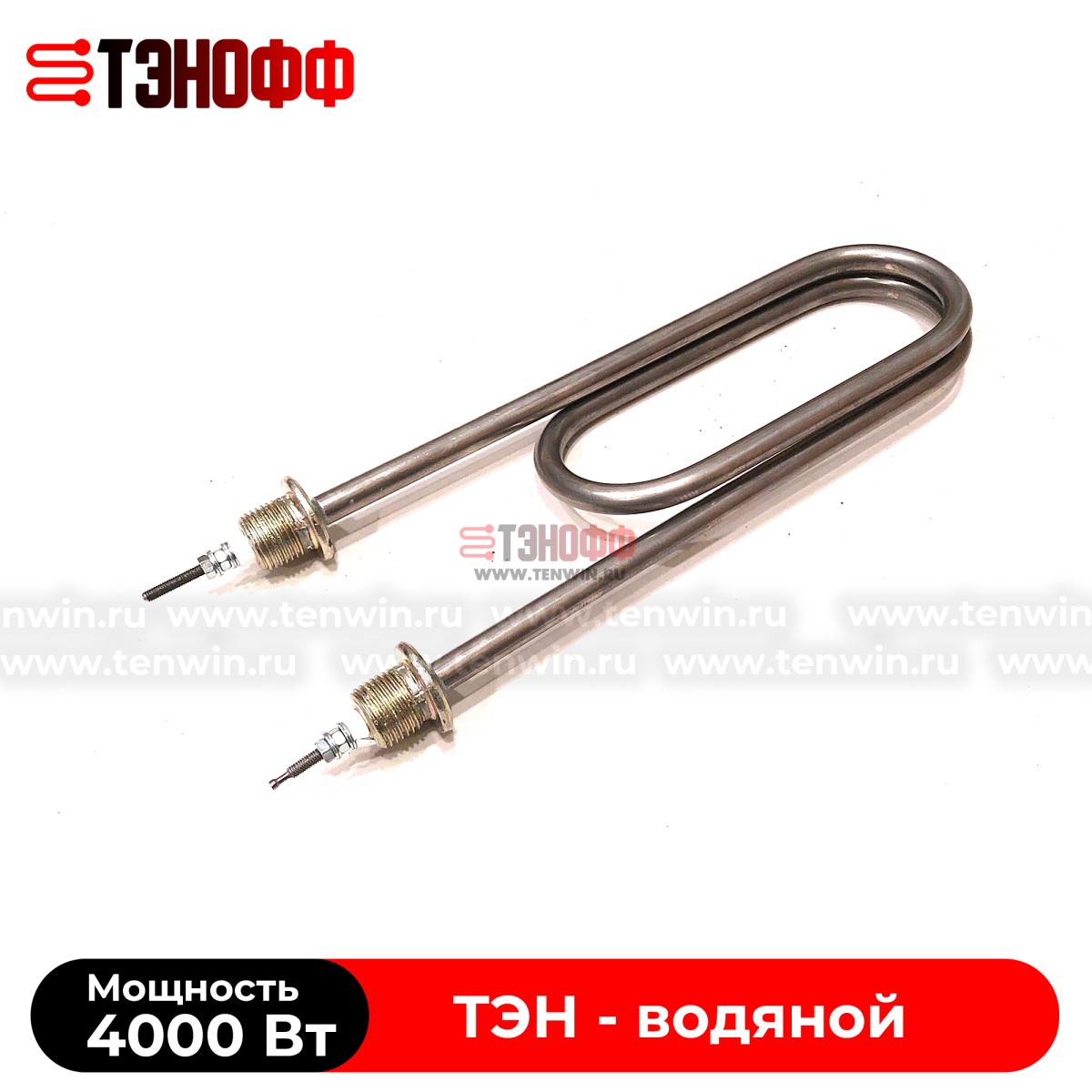 ТЭН 4000Вт скрепкой (длина 250мм, штуцер G1/2) для нагрева воды