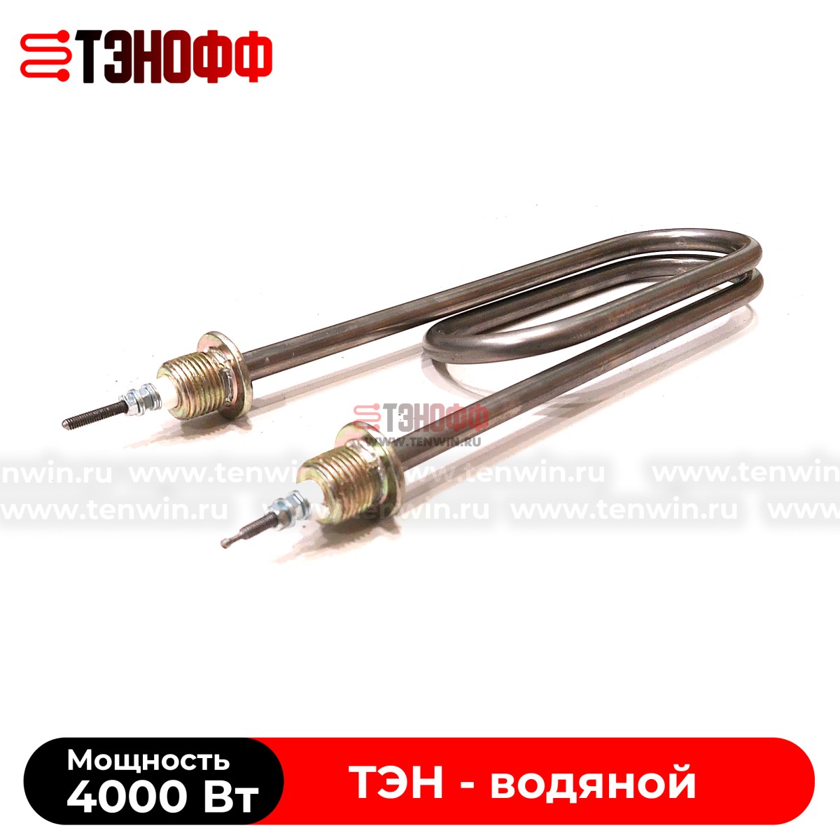ТЭН 4000Вт скрепкой (длина 250мм, штуцер G1/2) для нагрева воды