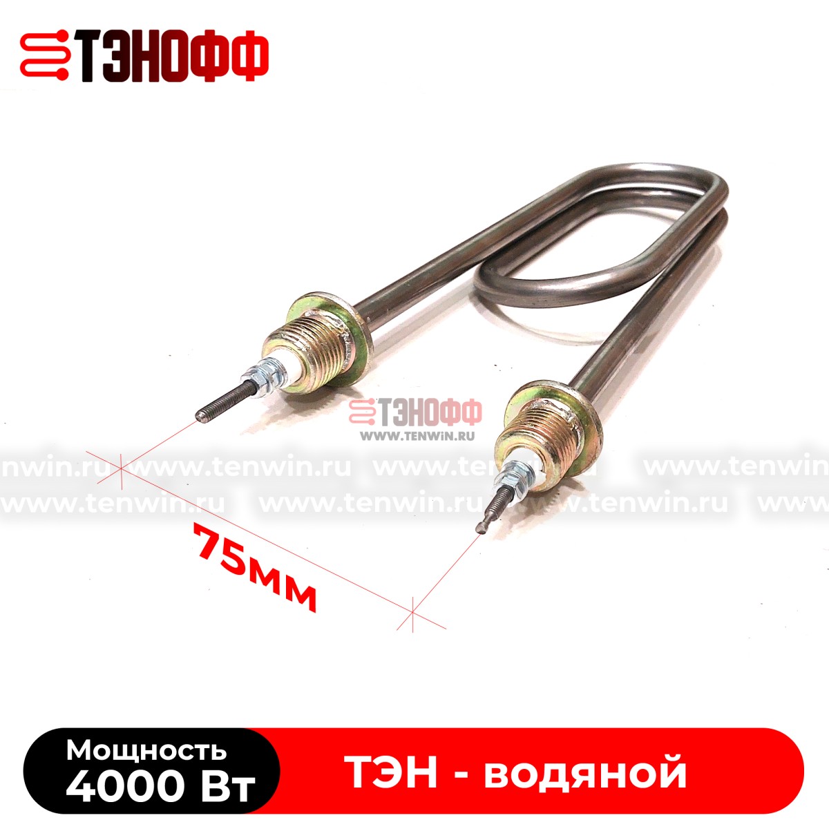 ТЭН 4000Вт скрепкой (длина 250мм, штуцер G1/2) для нагрева воды