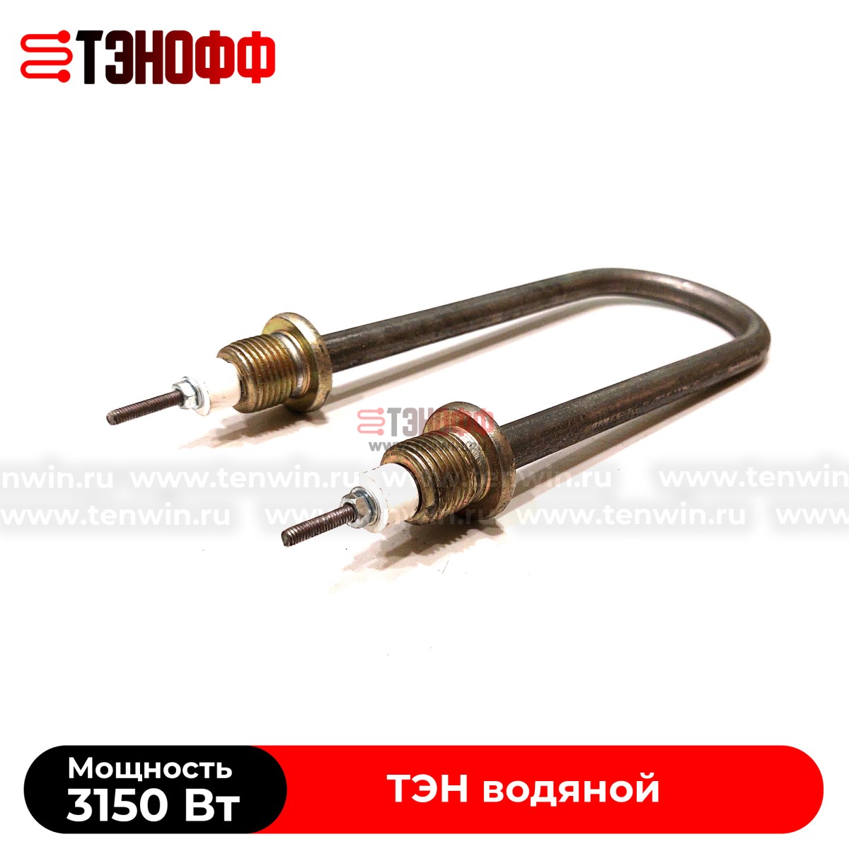 ТЭН водяной 3150Вт (230В~) длина 190мм, штуцер 20мм, нерж.сталь