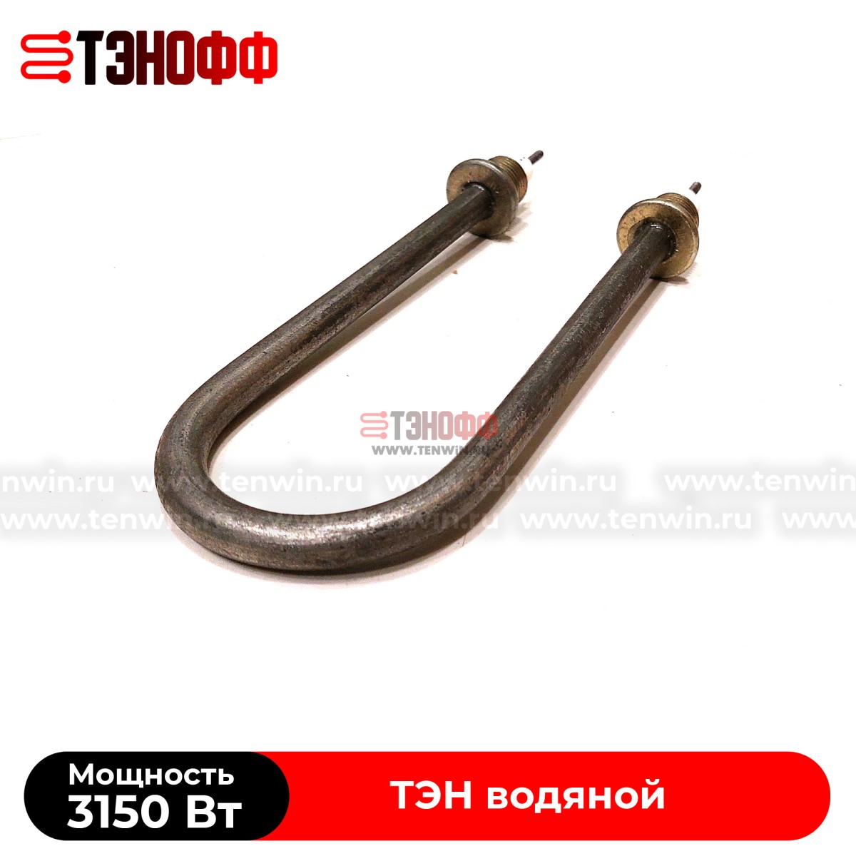 ТЭН водяной 3150Вт (230В~) длина 190мм, штуцер 20мм, нерж.сталь