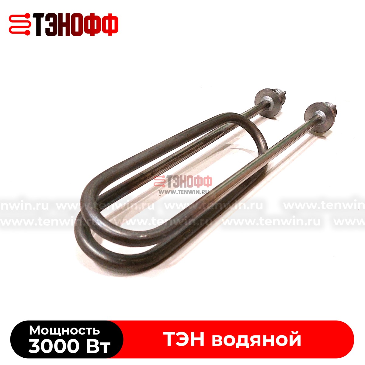 ТЭН 3000Вт (длина 250мм, штуцер 18мм, нерж.сталь) для нагрева воды - форма скрепка 