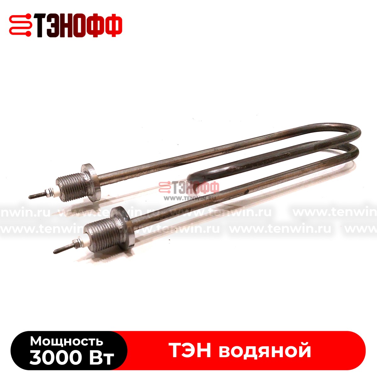 ТЭН 3000Вт (длина 250мм, штуцер 18мм, нерж.сталь) для нагрева воды - форма скрепка 