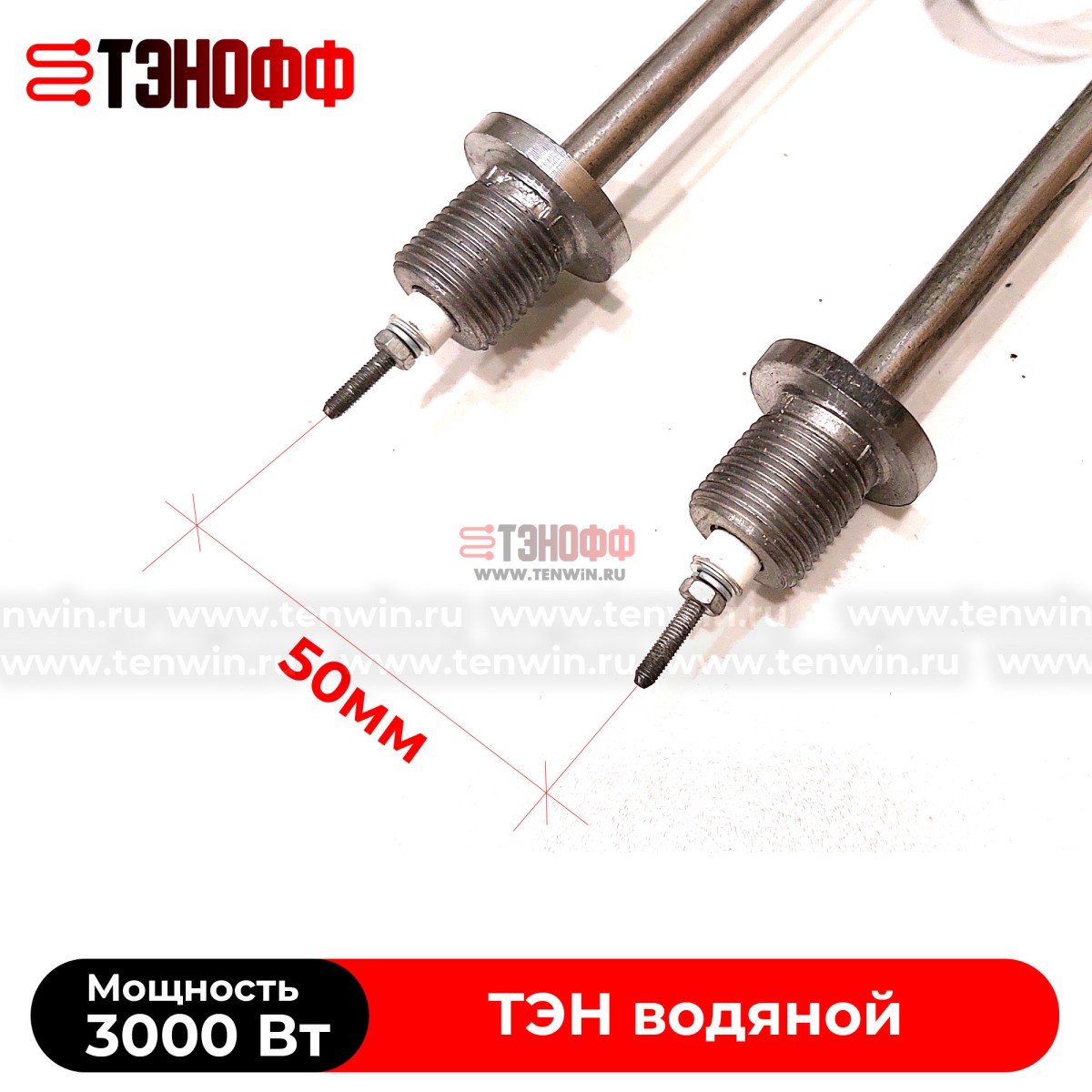 ТЭН 3000Вт (длина 250мм, штуцер 18мм, нерж.сталь) для нагрева воды - форма скрепка 