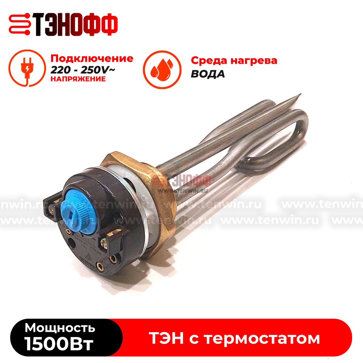 ТЭН 1500W с термостатом (165мм, резьба G1 1/4) нерж.сталь для нагрева воды