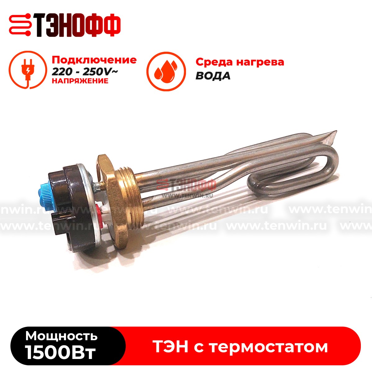 ТЭН 1500W с термостатом (165мм, резьба G1 1/4) нерж.сталь для нагрева воды