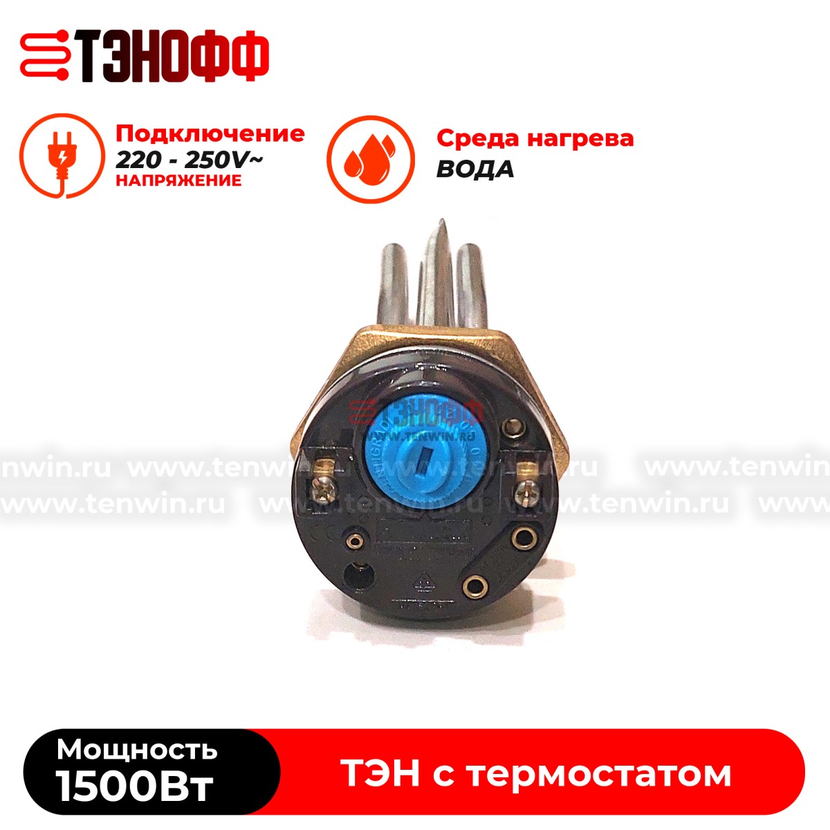 ТЭН 1500W с термостатом (165мм, резьба G1 1/4) нерж.сталь для нагрева воды