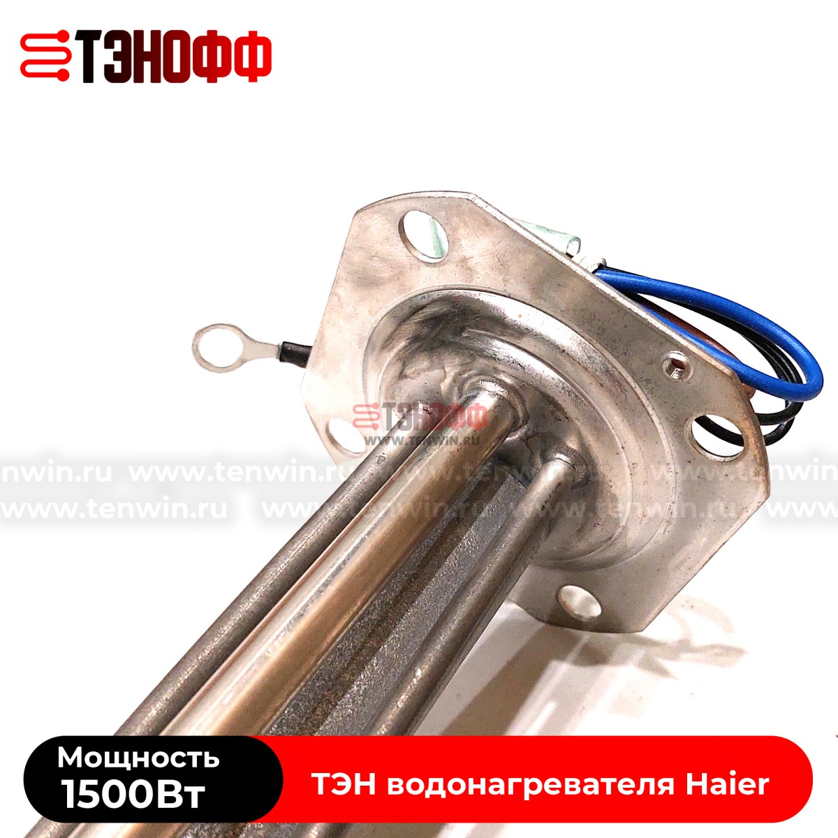 ТЭН 1.5кВт Haier 0040400769 для водонагревателя