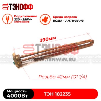 ТЭН 4000W медный, фланец 42мм (G1 1/4) для водонагревателя 