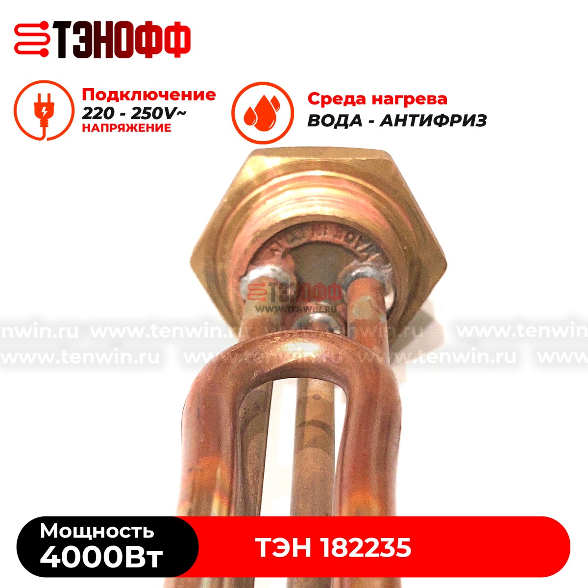 ТЭН 4000W медный, фланец 42мм (G1 1/4) для водонагревателя 