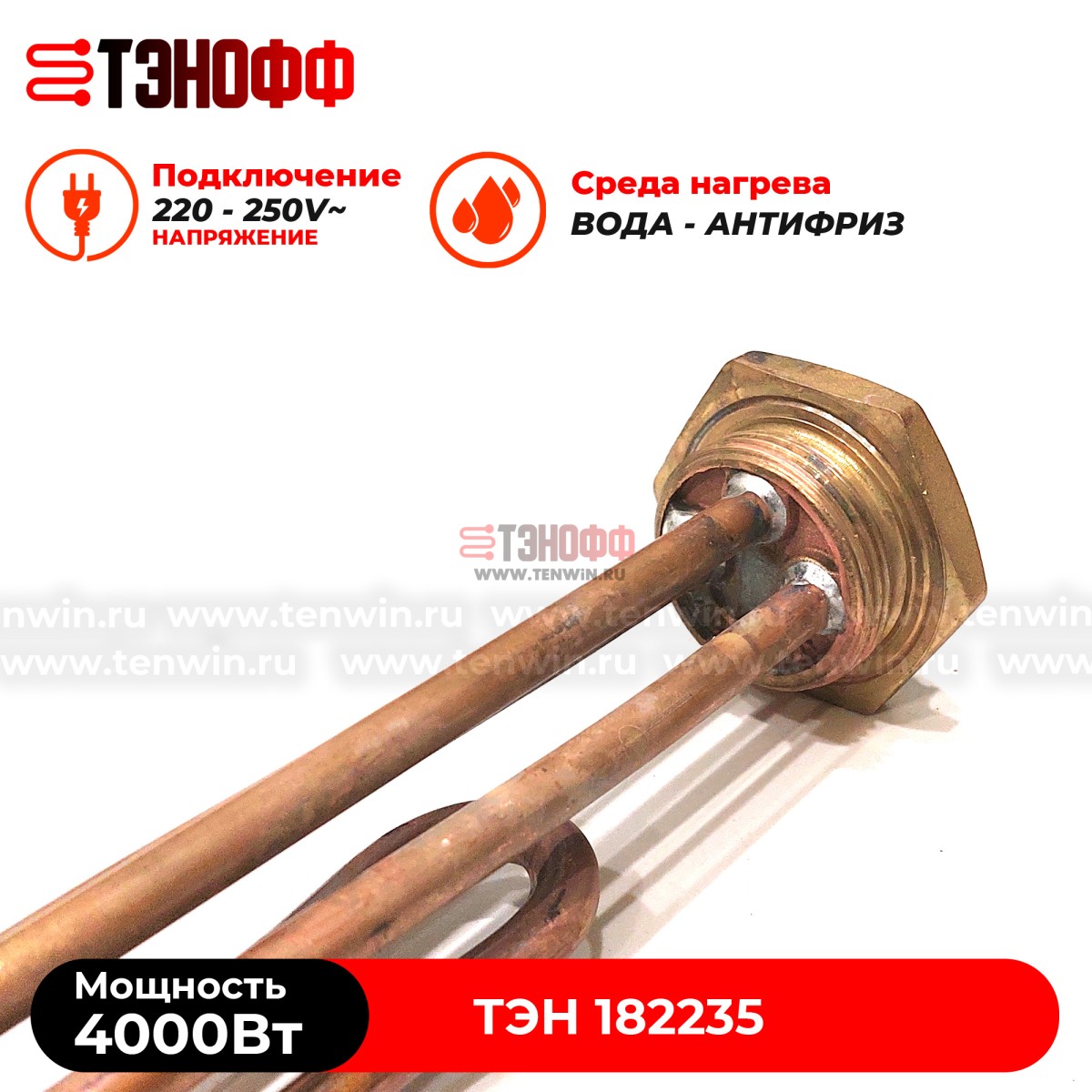 ТЭН 4000W медный, фланец 42мм (G1 1/4) для водонагревателя 
