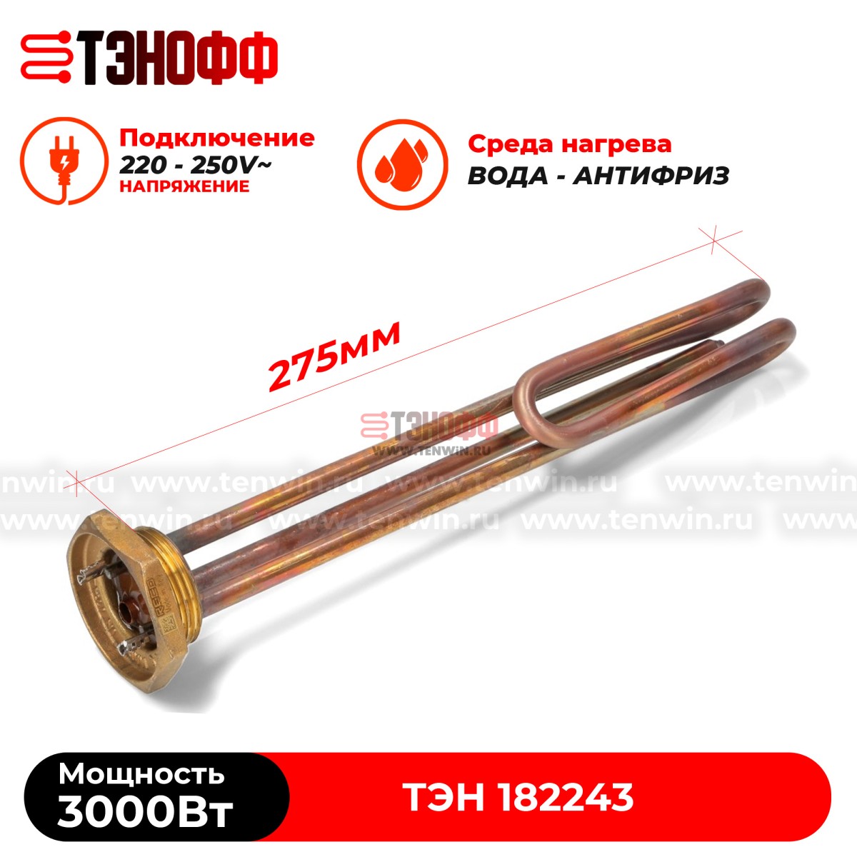ТЭН 3000W медный, резьба Ø42мм (G1 1/4) для водонагревателя - Thermowatt 182243