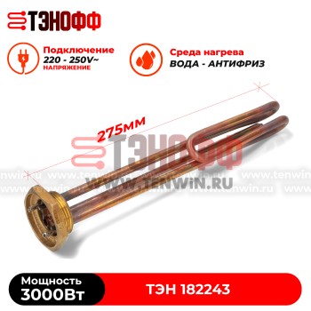 ТЭН 3000W медный, резьба Ø42мм (G1 1/4) для водонагревателя - Thermowatt 182243