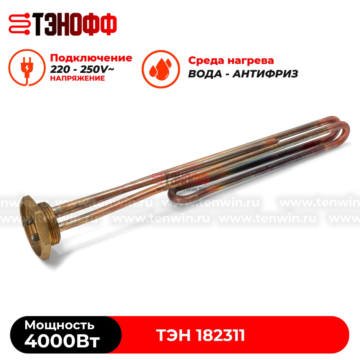 ТЭН 4000W медный, фланец 42мм (G1 1/4) для водонагревателя - Thermowatt 182311