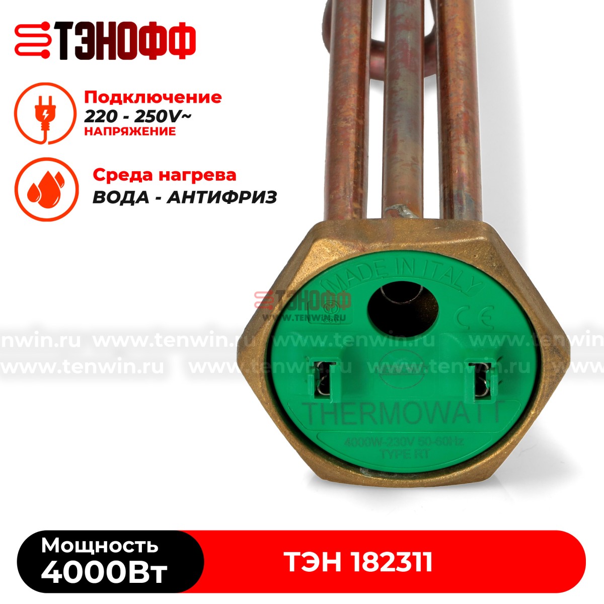 ТЭН 4000W медный, фланец 42мм (G1 1/4) для водонагревателя - Thermowatt 182311