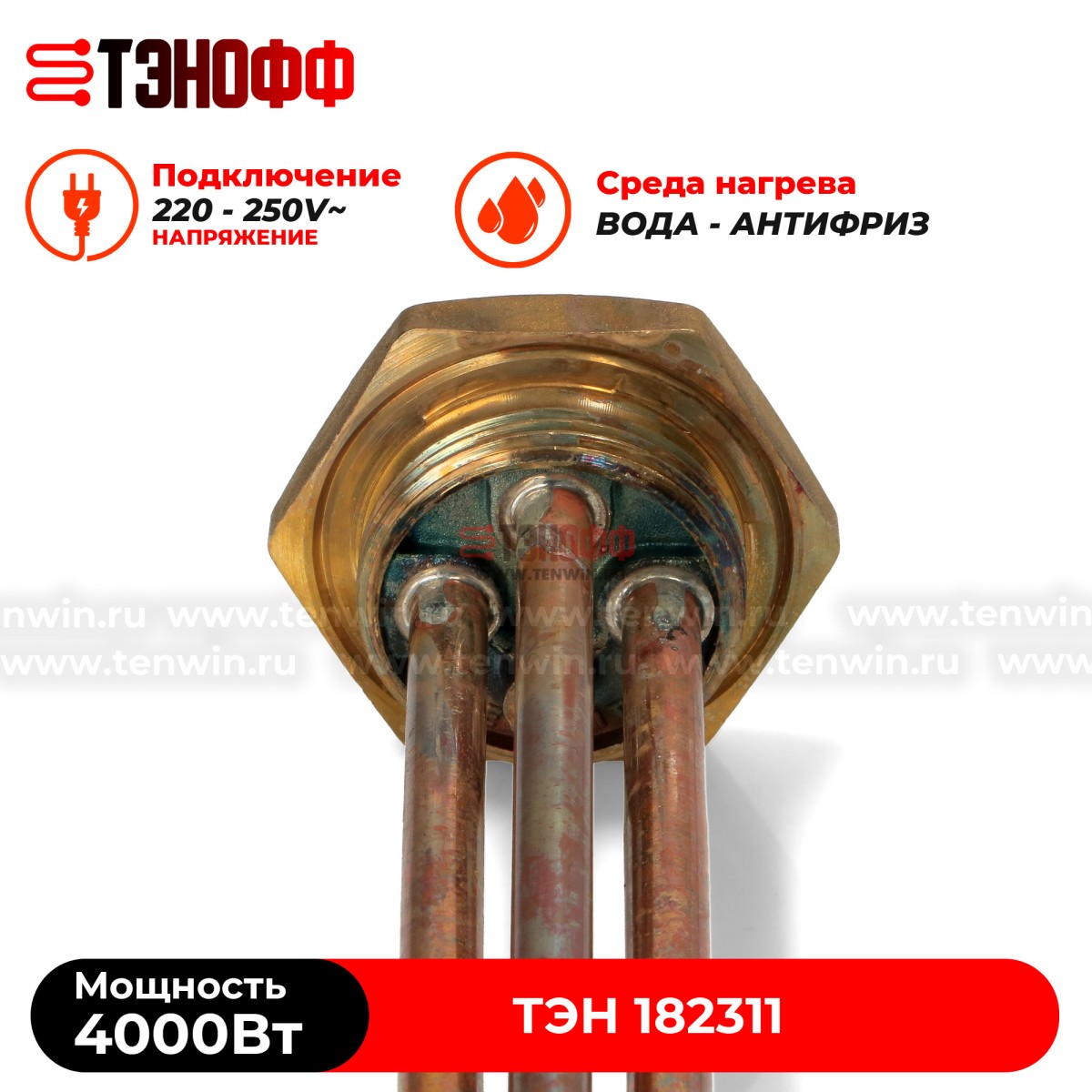 ТЭН 4000W медный, фланец 42мм (G1 1/4) для водонагревателя - Thermowatt 182311