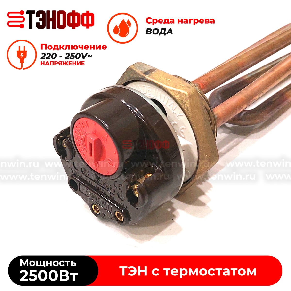 ТЭН 2500W медный с регулятором от +40 до +75°C , фланец 42мм (G1 1/4)  