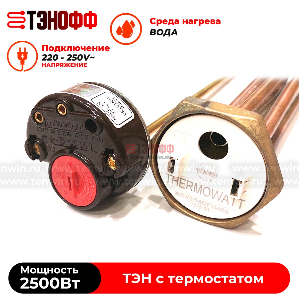 ТЭН 2500W медный с регулятором от +40 до +75°C , фланец 42мм (G1 1/4)  