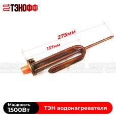 ТЭН Thermex 1500W (фланец RСF TW3 PA) для водонагревателя (66461)