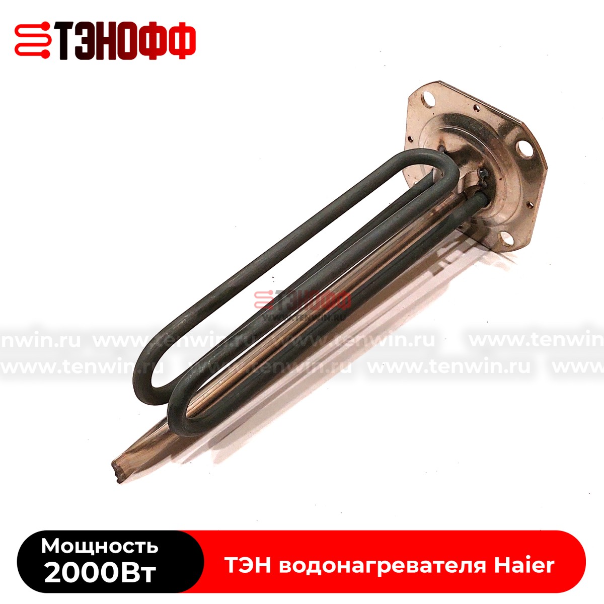 ТЭН Haier 2000W (0040400784) водонагревателя - бойлера 