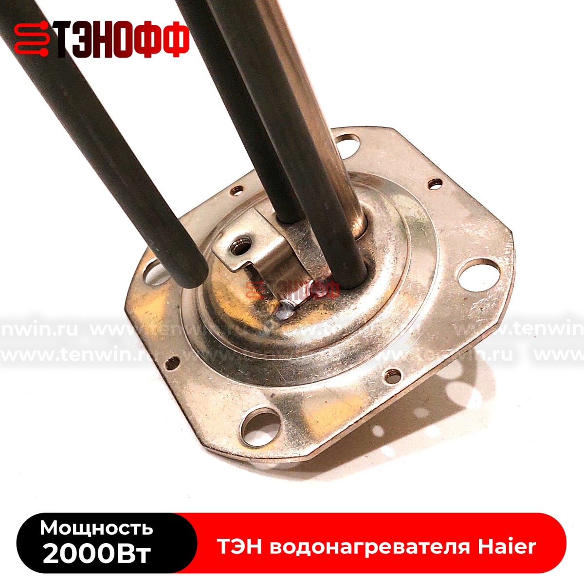ТЭН Haier 2000W (0040400784) водонагревателя - бойлера 