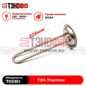 ТЭН 700W Thermex водонагревателя (фланец 92мм, длина 225мм)